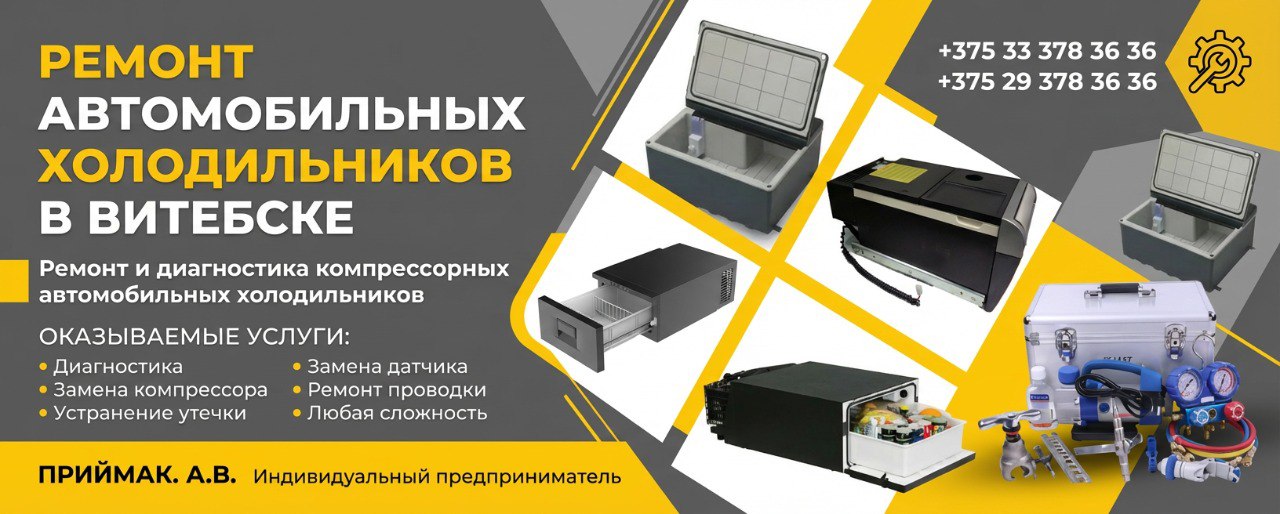 Баннер автохолодильники